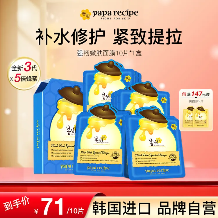 【紧实提拉】韩国蓝春雨蜂蜜提拉面膜滋养淡化细纹紧致补水保湿10片