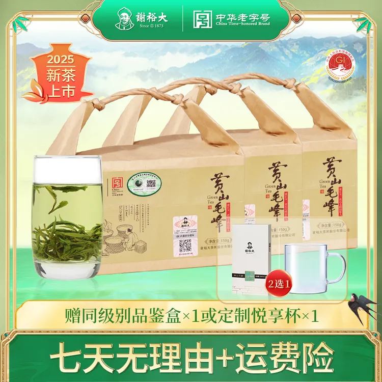 【2025新茶】谢裕大原产黄山毛峰雨前毛峰特三揉捻150g*3袋茶叶