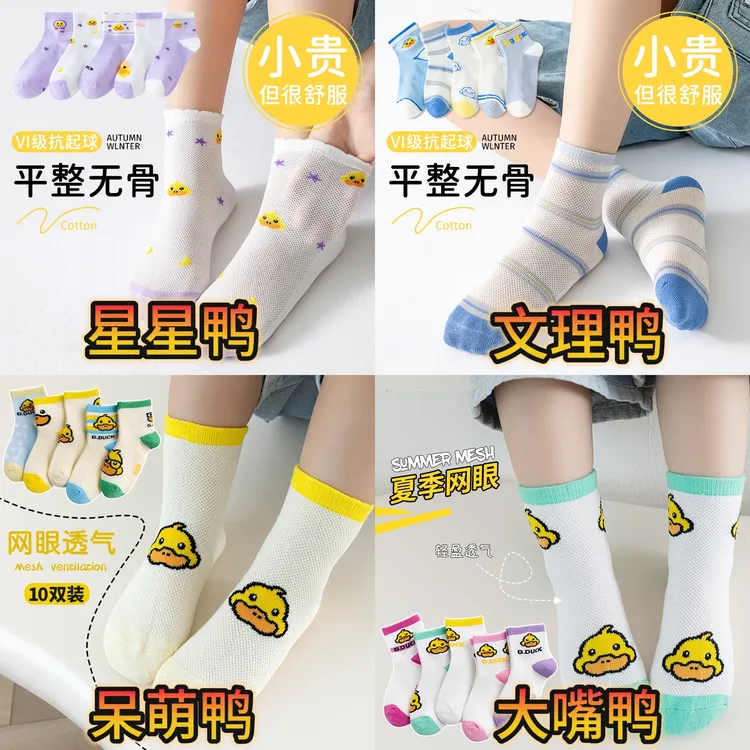 哈罗小黄鸭A类儿童袜子春季简约棉袜舒适潮流袜薄款韩版高弹亲肤
