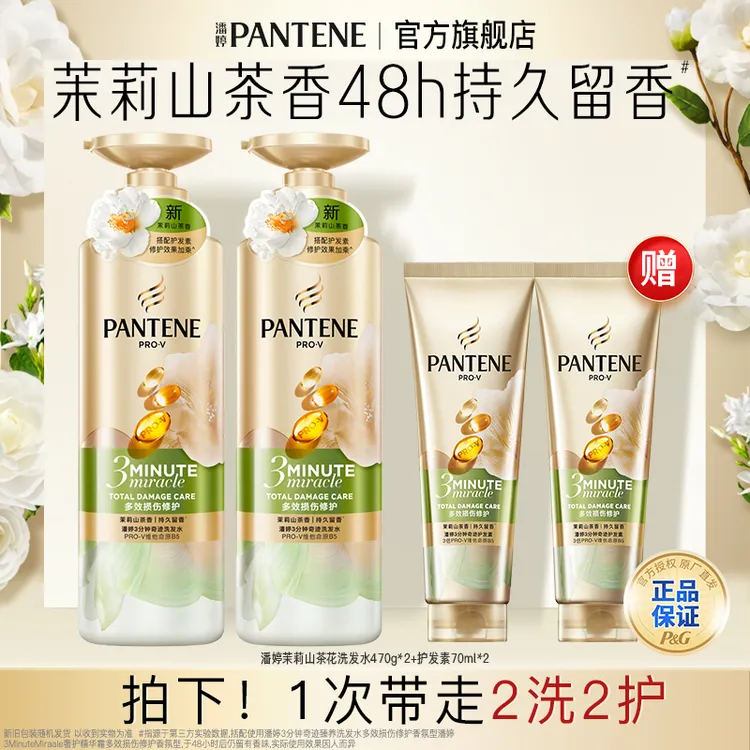  潘婷三分钟洗发水470g*2+同款护发素70ml*2