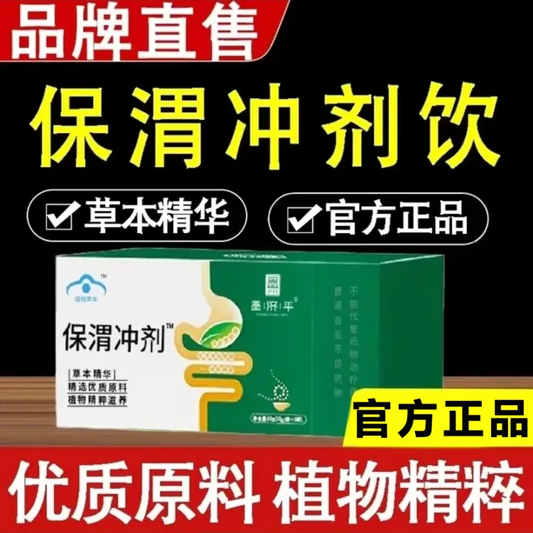 保渭胃冲剂冲饮固体饮料十味精华浓缩营养均衡男女通用型官方正品
