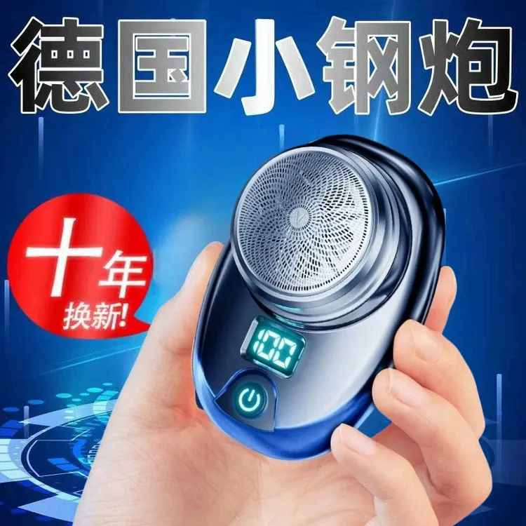 德国小钢炮剃须刀便携式电动刮胡刀迷你数显小巧男士礼物原装水洗