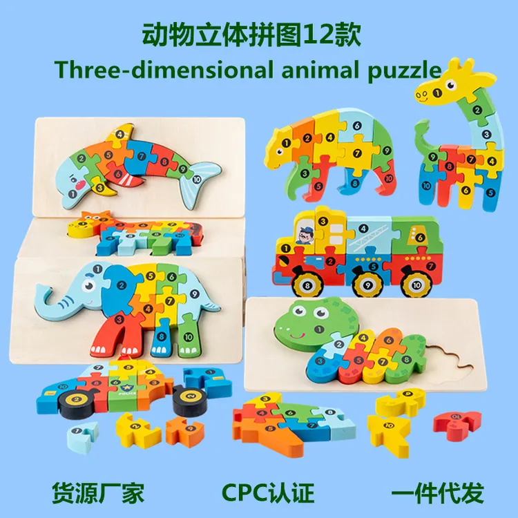 CPC益智热销玩具木制儿童卡通立体拼图训练专注早教积木动物配对