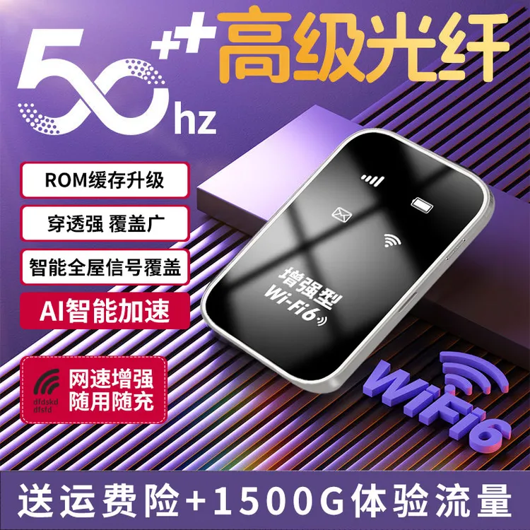 双频随身WiFi6通用高速移动便携式路由车载网络无线网络神器