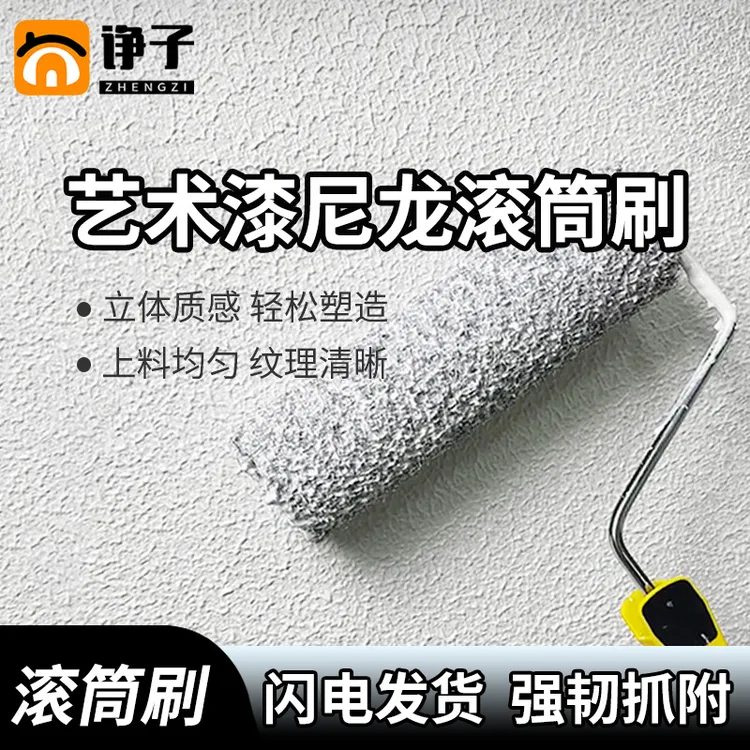 诤子艺术漆上料滚筒快速上料毛尼龙上料滚筒