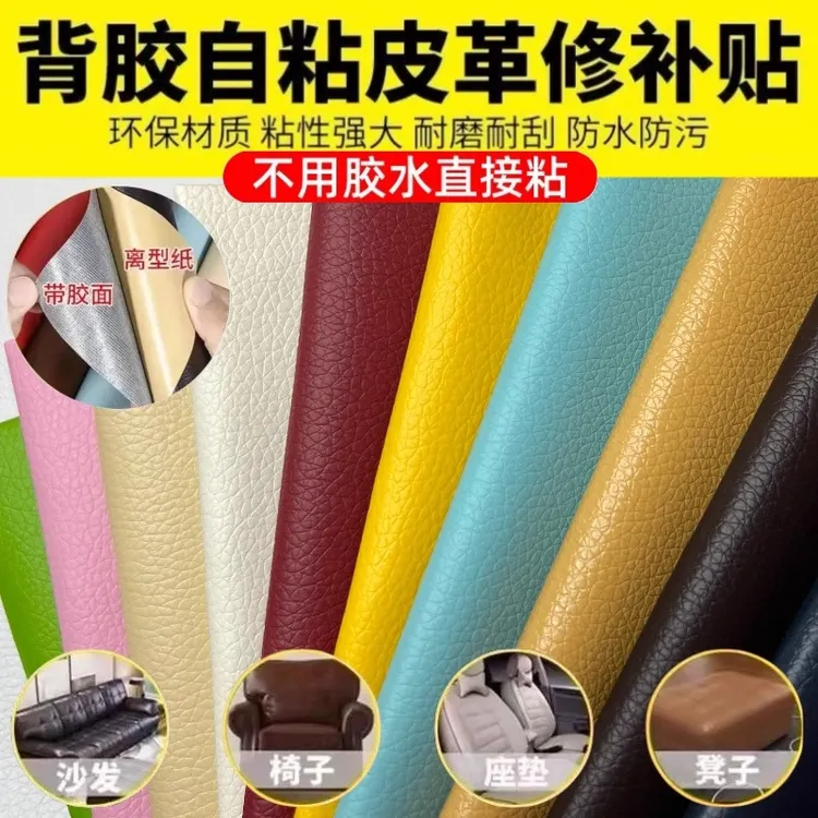 自粘皮革贴沙发翻新换皮修补贴床头软包皮革面料布料人造革沙发皮