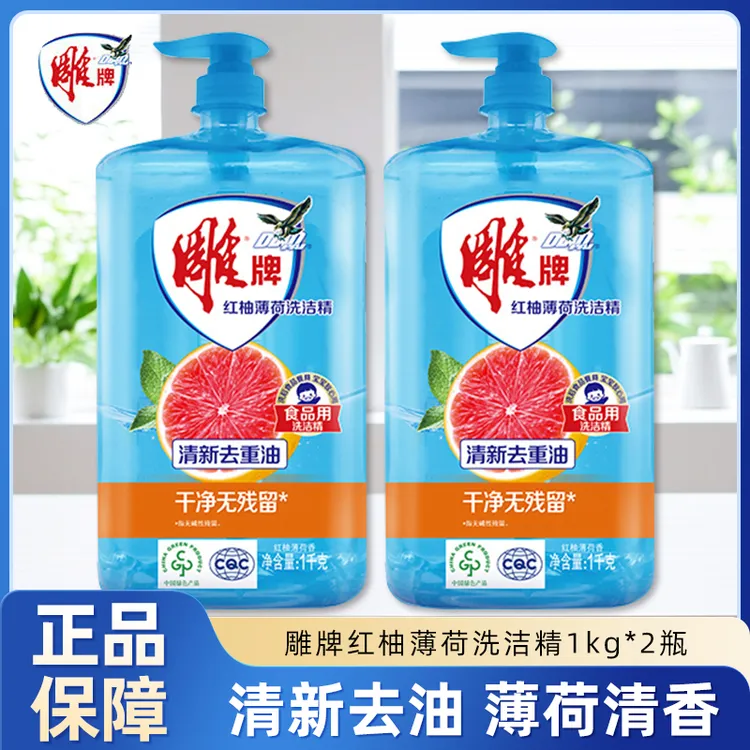 雕牌红柚1kg洗洁精厨房专用食品级去重油冷水去油大桶家庭装