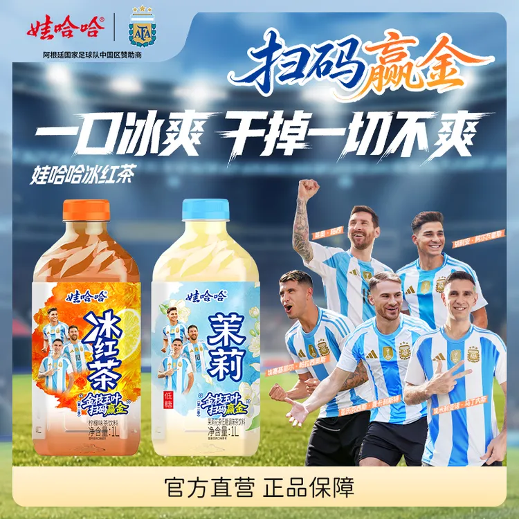 【阿根廷联名】金枝玉叶版冰红茶柠檬味茶饮料1L*12瓶整箱囤货饮品
