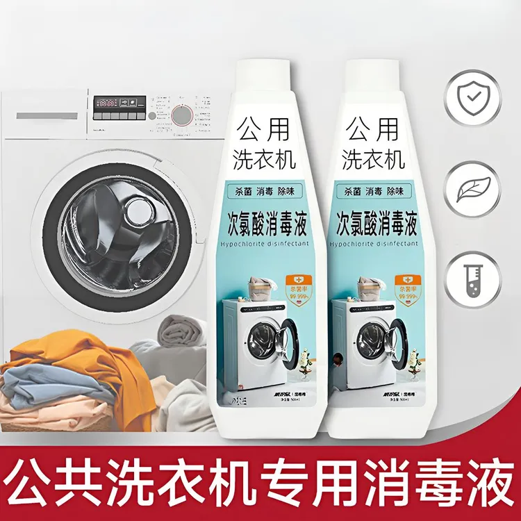 公用洗衣机消毒液99%灭活杀菌消毒喷雾消毒祛味除螨杀菌消毒喷雾