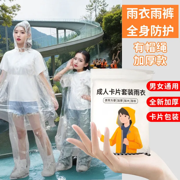 一次性雨衣雨裤加厚全身防护分体式漂流套装长款便携成人旅游雨披