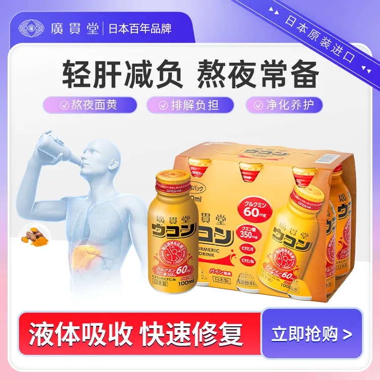 高浓度姜黄素保健养肝应酬喝酒熬夜加班100ml*6瓶有效期至26年6月