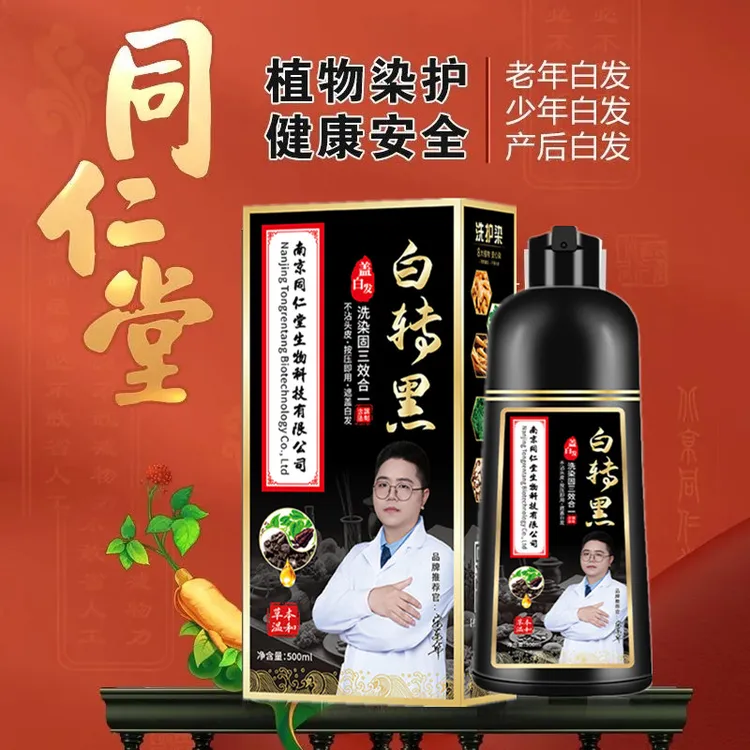 【同仁堂】华彩颜植物染发剂天然洗发水自己在家染发膏黑色自己染发