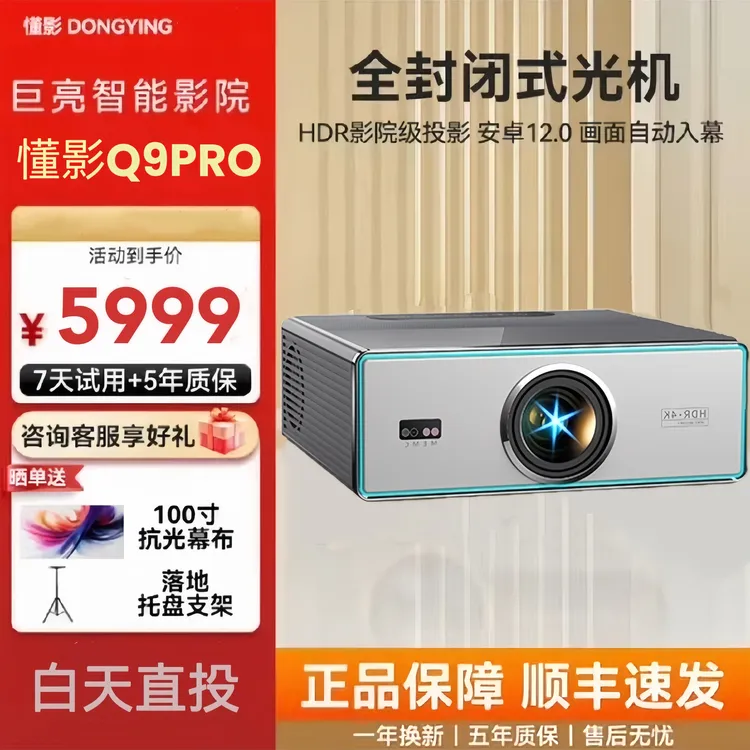 懂影Q9Pro影院卧室级HDR技术超清办公投影仪卧室酒店民宿专用