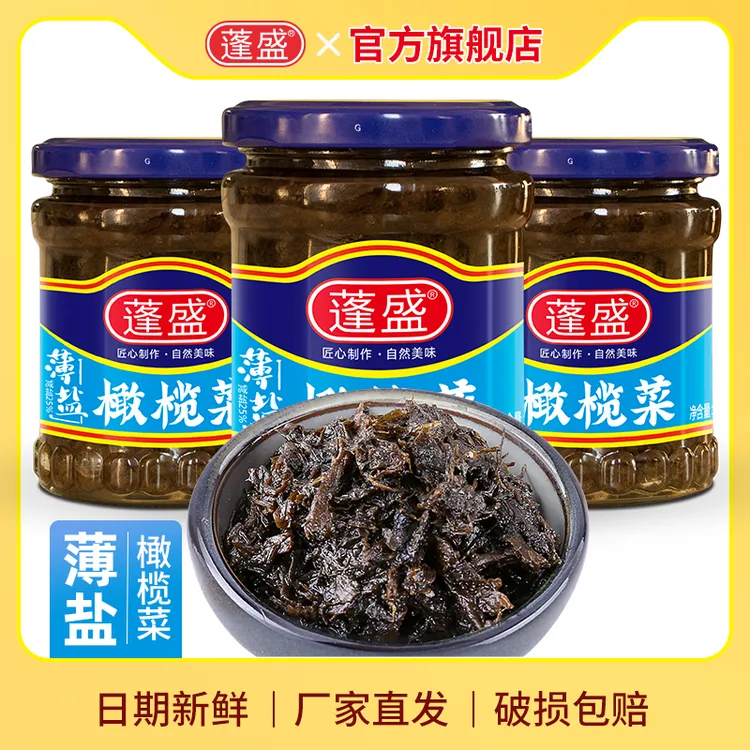 蓬盛薄盐橄榄菜195g*2瓶下饭菜罐装正宗潮汕特产杂咸早餐配粥开胃