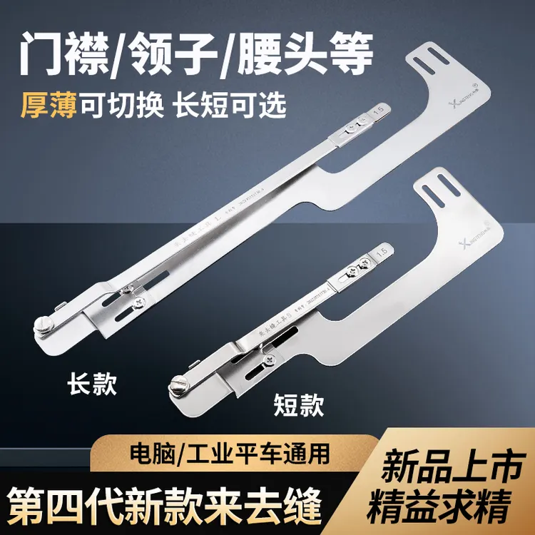 【第四代来去缝】门压襟线领子腰头上衣包缝辅助器便捷缝纫工具配件