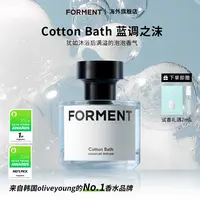 【FORMENT】COTTON BATH蓝调之沫50ml+试香礼遇2ml