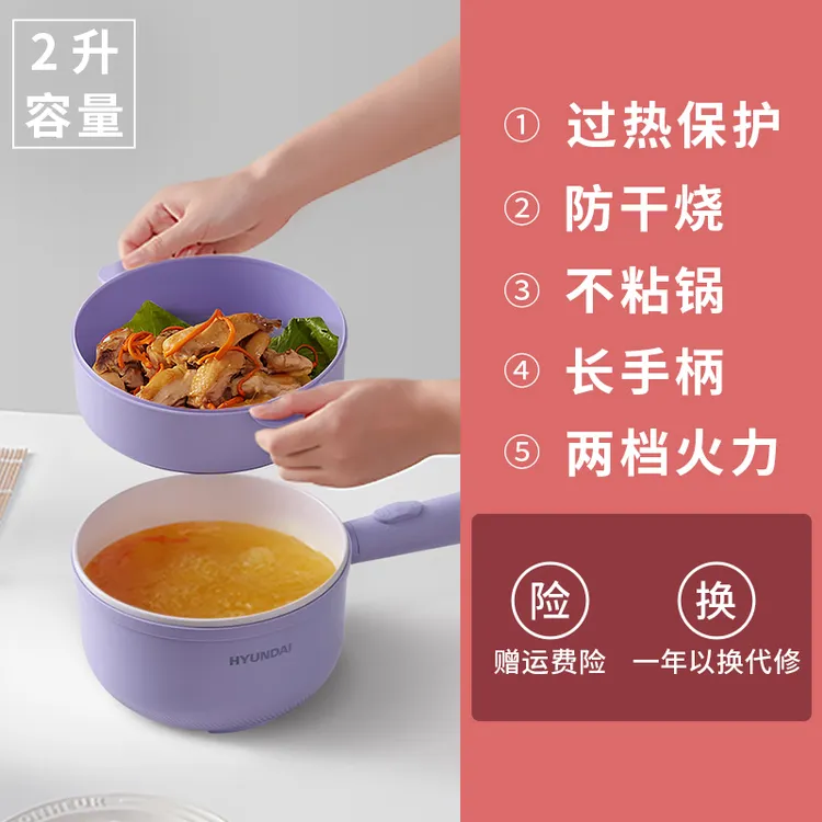 HYUNDAI电煮锅家用多功能宿舍学生火锅电火锅煮面锅蒸煮小型长柄