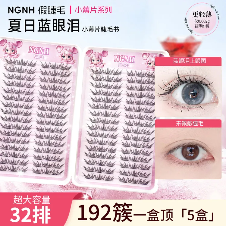 夏日蓝眼泪新品大容量免胶假睫毛单簇卷翘小薄片分段自然上眼睫毛