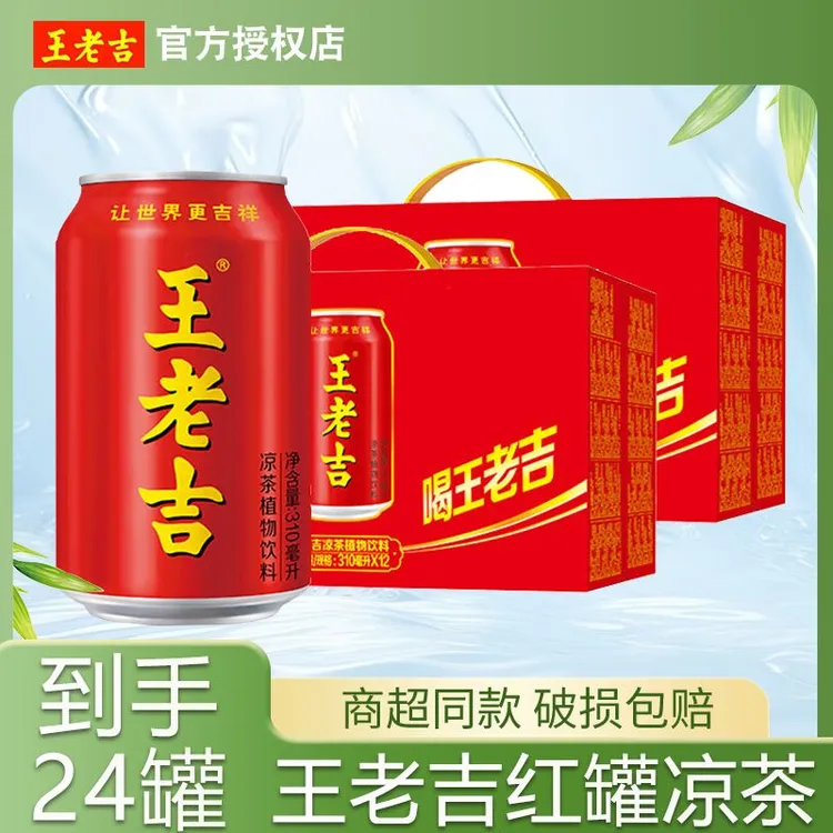 【2箱共24罐】王老吉凉茶310ml*12罐整箱植物饮料火锅搭档送礼聚餐