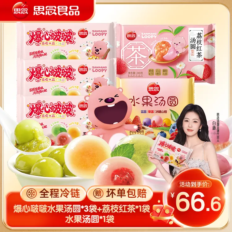 loopy联名款爆心啵啵水晶汤圆荔枝红茶茉莉青提混合水果口味汤圆商品图