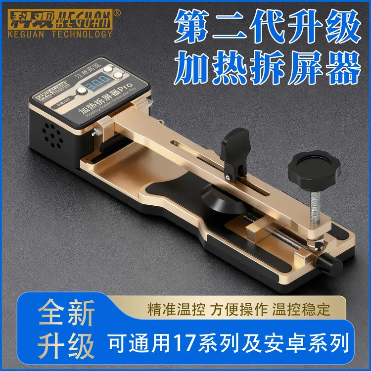 苹果拆屏神器手机屏幕分离器免加热/加热拆屏工具吸盘起开拆玻璃