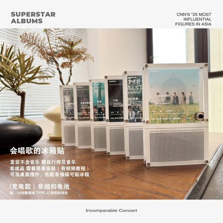 五月天录音播放歌曲冰箱贴充电式C口创意装饰磁吸亚克力冰箱贴