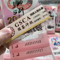 纸03355520，521两张