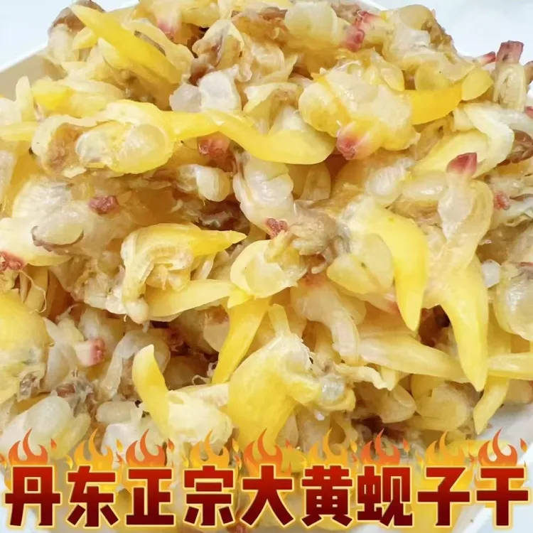 丹东黄蚬子干无沙去内脏开袋即食海鲜零食追剧下酒