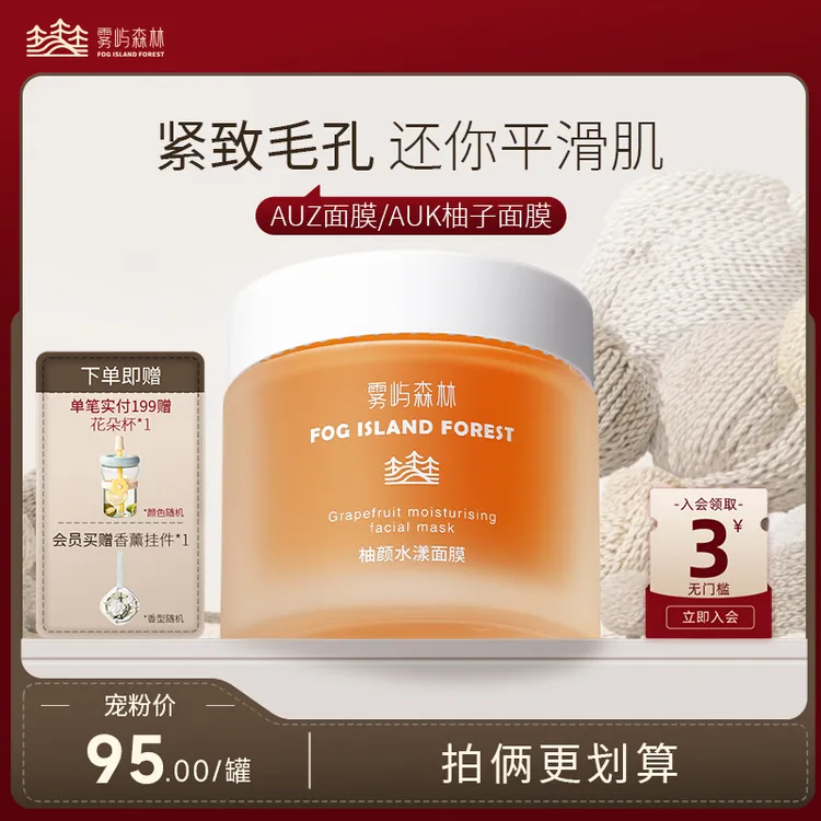 雾屿森林AUD柚子面膜紧致毛孔wuyu柚子面膜补水保湿提亮fik肌肤