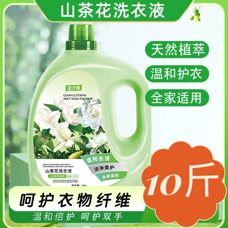 山茶花香氛洗衣液温和不刺激10斤家用大桶香味持久留香深层去渍