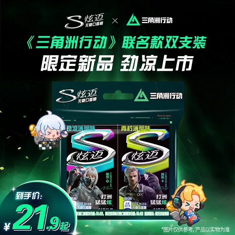 Stride/炫迈《三角洲行动》联名无糖口香糖独立包装方便携带DB