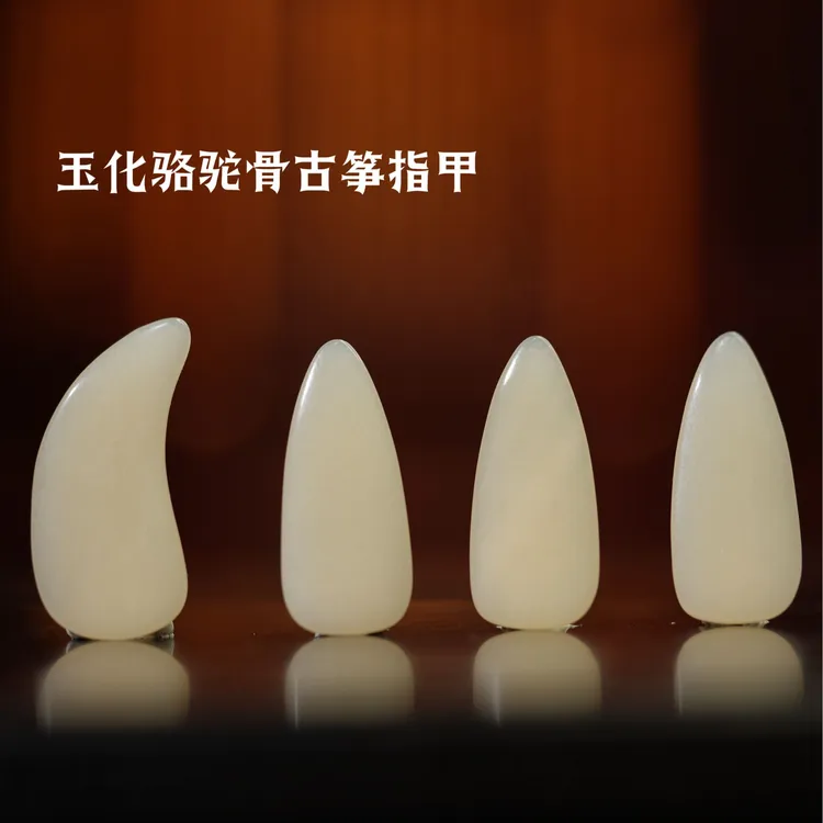 天然瑕疵骆驼骨玉化古筝指甲晶莹剔透摇指神器双面弧专业演奏适用