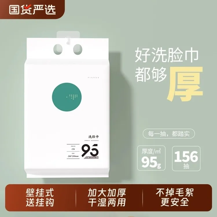 珍珠纹156抽悬挂式普通棉柔巾加大加厚透气棉柔便携洗脸巾