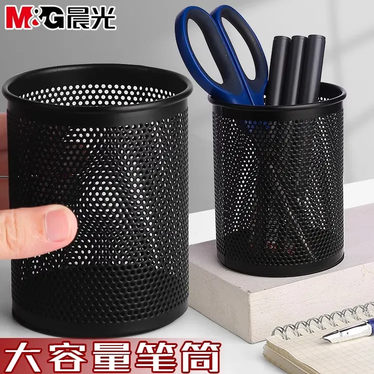 【金属笔桶】晨光大容量笔筒学生桌面收纳盒摆设简易摆件办公用品
