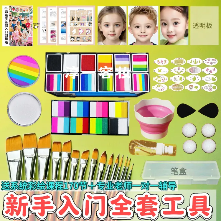 【淳一容妆】儿童面部彩绘零基础教程小白学者全套颜料工具入门