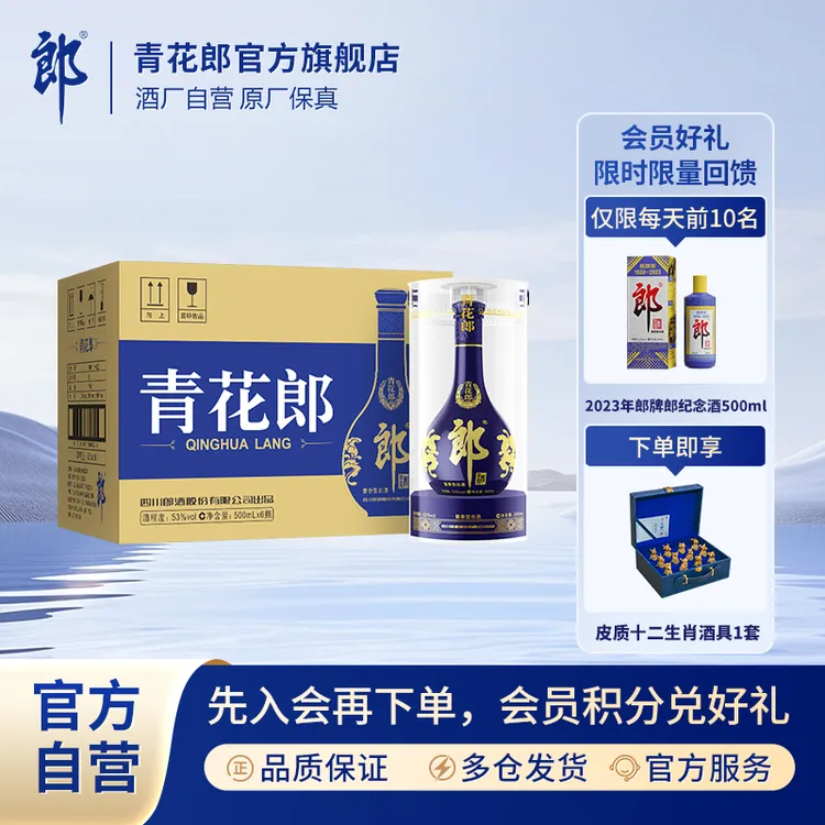 郎酒2021年青花郎整箱酱香型高度白酒年货长辈送礼53度500ml*6