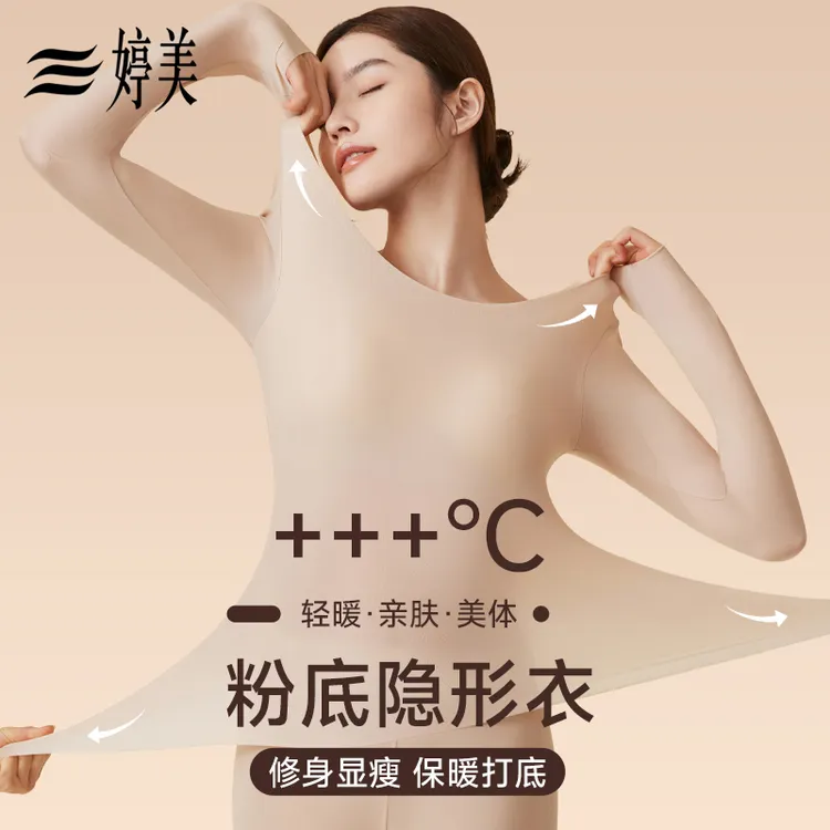 婷美粉底液保暖肌底衣女面膜美肤衣秋冬超薄隐形秋衣秋裤套装打底