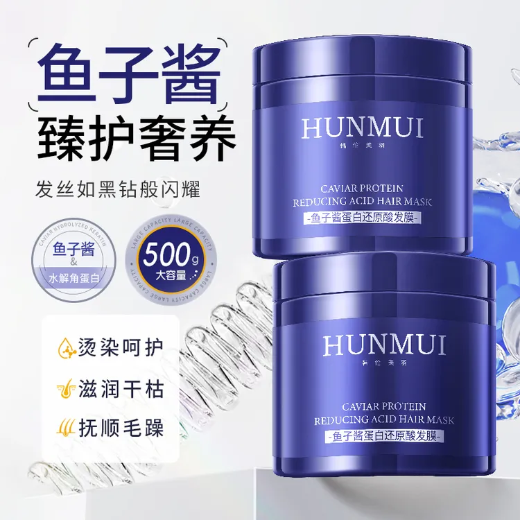 鱼子酱角蛋白发膜修护理干枯毛干枯毛躁修复顺滑持久留香护发素