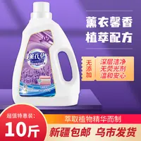 薰衣草洗衣液5kg新疆包邮强力去污持久留香乌市发货实惠装