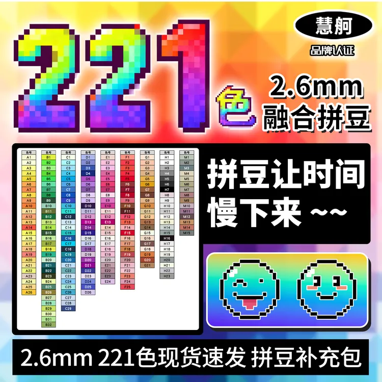 【现货速发】221色拼豆补充包2.6mm立体融合豆手工diy材料包