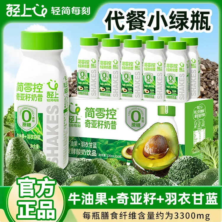 【轻食饱腹】轻上牛油果羽衣甘蓝奇亚籽酸奶饮品代餐奶昔含膳食纤维