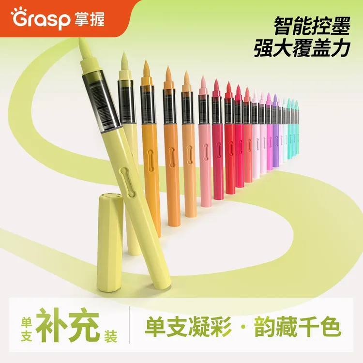 Grasp/掌握单支补色直液式丙烯马克笔软头安全不透色学生儿童绘画
