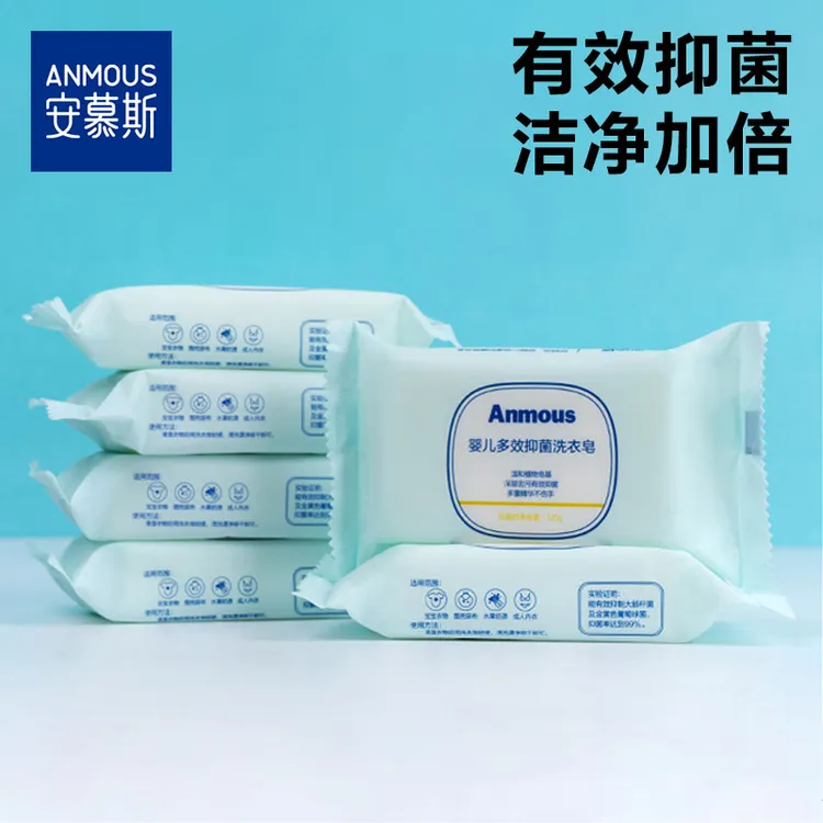 安慕斯洗衣皂宝宝洗衣皂婴幼儿专用肥皂抑菌金盏花家用去污尿布皂