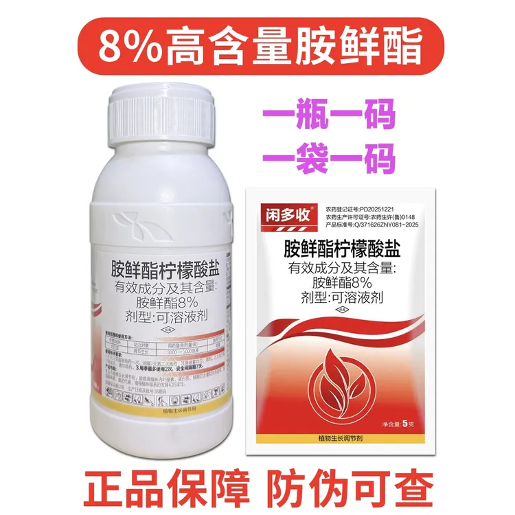 （金赞农选）8%胺鲜酯柠檬酸盐可溶液剂抗寒防冻农业植物生长调节剂