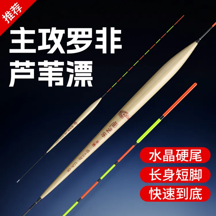 芦苇罗非漂轻口高灵敏细长身短脚黑坑鲫鱼鲤鱼浮漂土鲮罗飞鱼漂