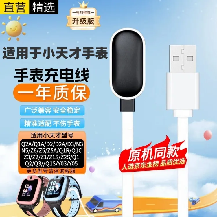 适用于小天才充电线电话手表充电器Q1A/Q2A/D2/D3/N3/N5/Q1R/快充