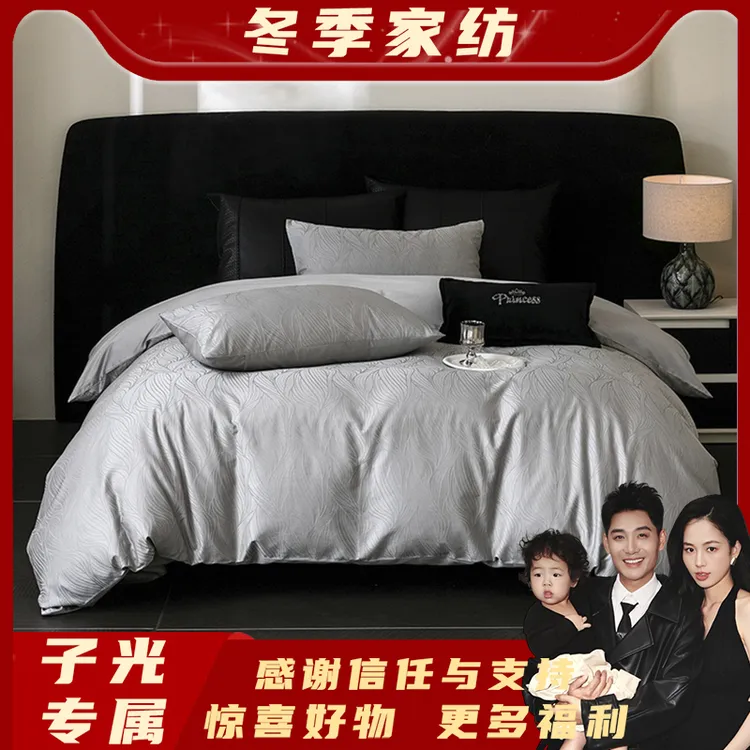 【李子光专属】自己造-60支轻奢全棉贡缎提花四件套