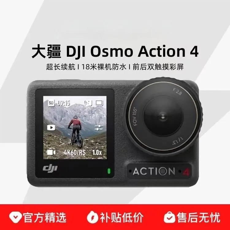 大疆 DJI Action 4潜水滑雪骑行防抖户外便携式旅游灵眸运动相机