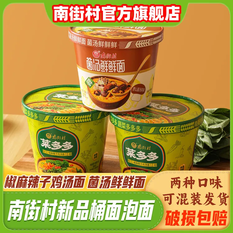 南街村桶装泡面菜多多夜宵速食方便面宿舍免煮大面饼菜多多