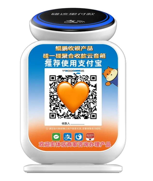支付宝碰一下扫码专用收款音响提示器喇叭碰一下音响碰一下音箱